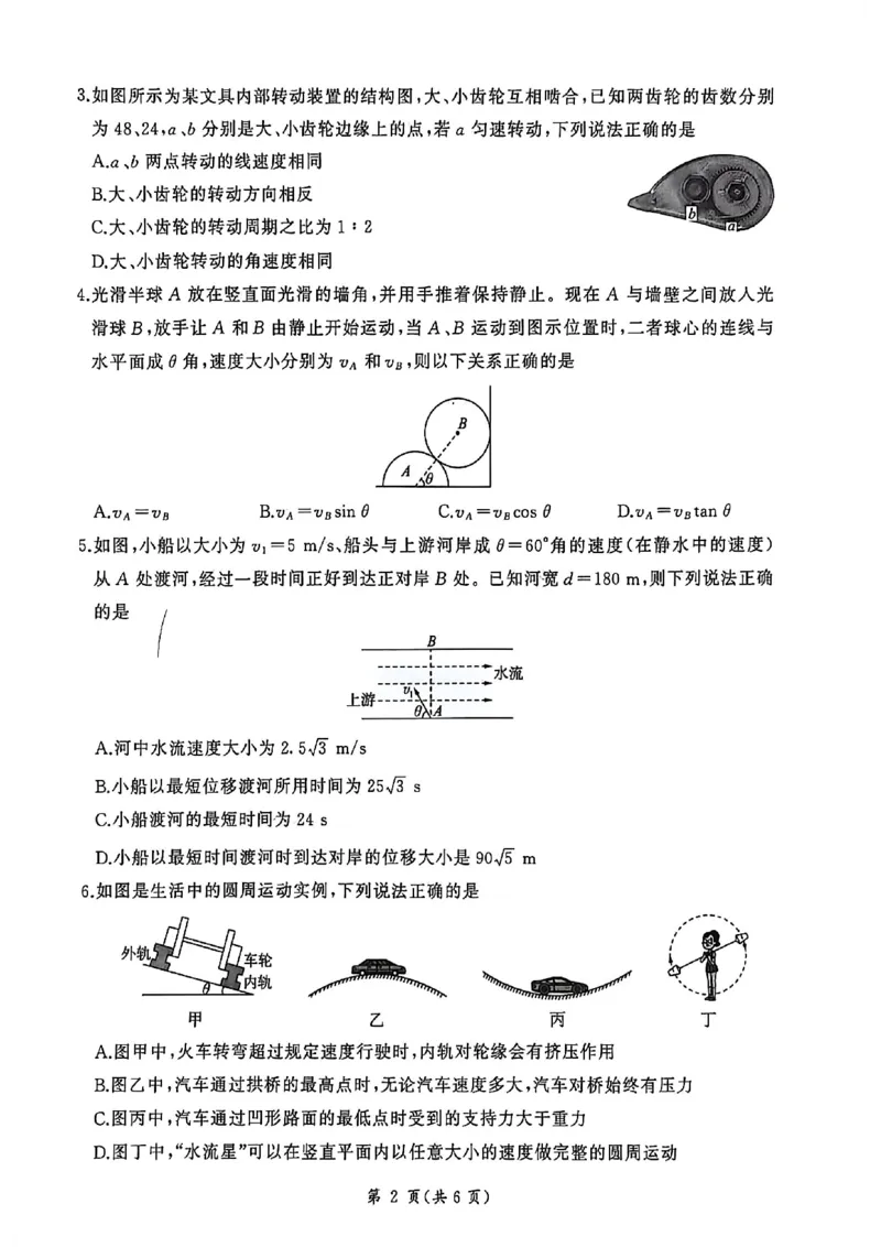 1物_2026年04月高一试卷_260412百师联盟2025-2026学年高一下学期素养测评（一）_河南新乡市2025-2026学年高一下学期素养测评（一）物理PDF版含解析