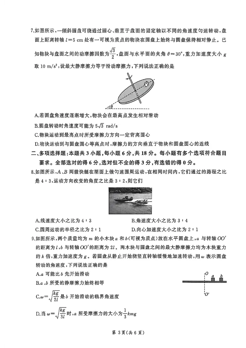 1物_2026年04月高一试卷_260412百师联盟2025-2026学年高一下学期素养测评（一）_河南新乡市2025-2026学年高一下学期素养测评（一）物理PDF版含解析