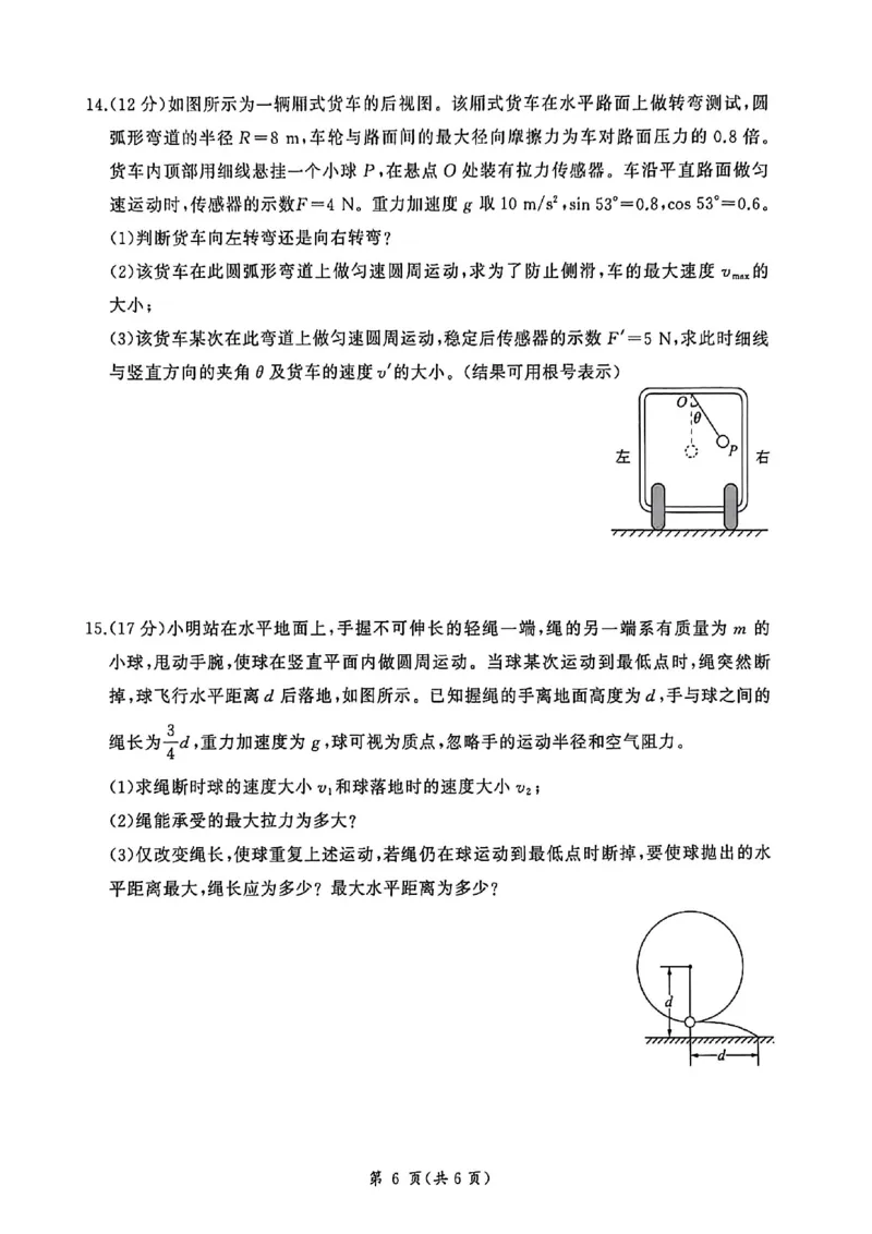 1物_2026年04月高一试卷_260412百师联盟2025-2026学年高一下学期素养测评（一）_河南新乡市2025-2026学年高一下学期素养测评（一）物理PDF版含解析