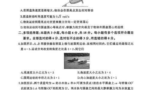 1物_2026年04月高一试卷_260412百师联盟2025-2026学年高一下学期素养测评（一）_河南新乡市2025-2026学年高一下学期素养测评（一）物理PDF版含解析
