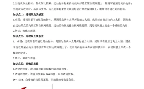 专题5.4眼睛和眼镜（原卷版）_初物_人教版初中物理初二三同步讲义习题练习八九年级电子资料word素材_20250116_181533_A017&mdash;&mdash;人教版初中物理初二三教案讲义专项练习八九年级电子版word资料