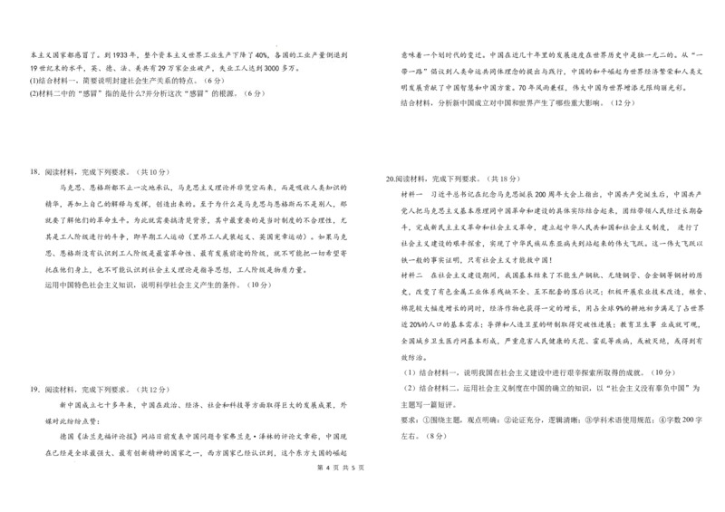 2025级高一9月月考政治试题卷_2025年10月高一试卷_251011四川省眉山市仁寿第一中学校（北校区）2025-2026学年高一上学期9月月考
