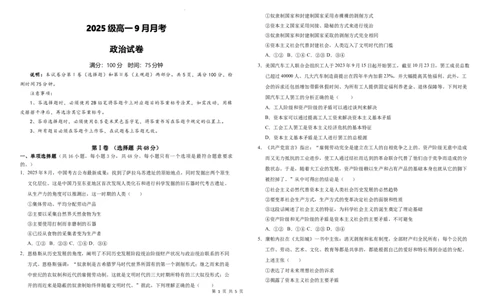 2025级高一9月月考政治试题卷_2025年10月高一试卷_251011四川省眉山市仁寿第一中学校（北校区）2025-2026学年高一上学期9月月考