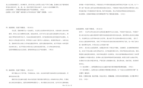 2025级高一9月月考政治试题卷_2025年10月高一试卷_251011四川省眉山市仁寿第一中学校（北校区）2025-2026学年高一上学期9月月考
