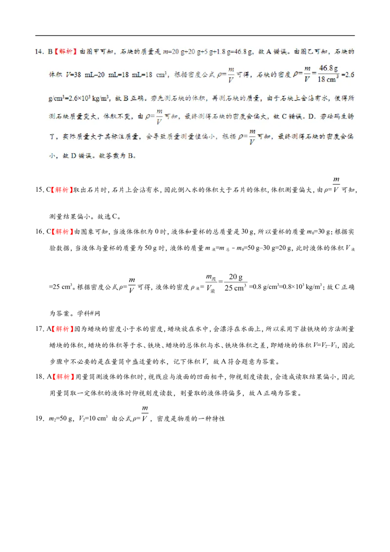 专题6.3测量物质的密度-初中物理同步讲义_初物_人教版初中物理初二三同步讲义习题练习八九年级电子资料word素材_20250116_181533_最新人教版初中物理初二上册