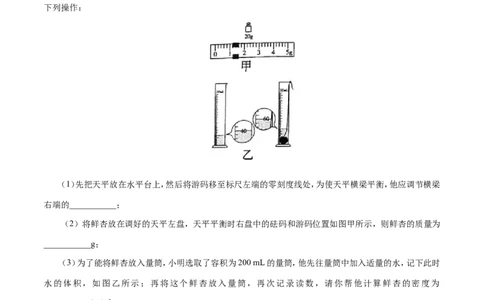 专题6.3测量物质的密度-初中物理同步讲义_初物_人教版初中物理初二三同步讲义习题练习八九年级电子资料word素材_20250116_181533_最新人教版初中物理初二上册