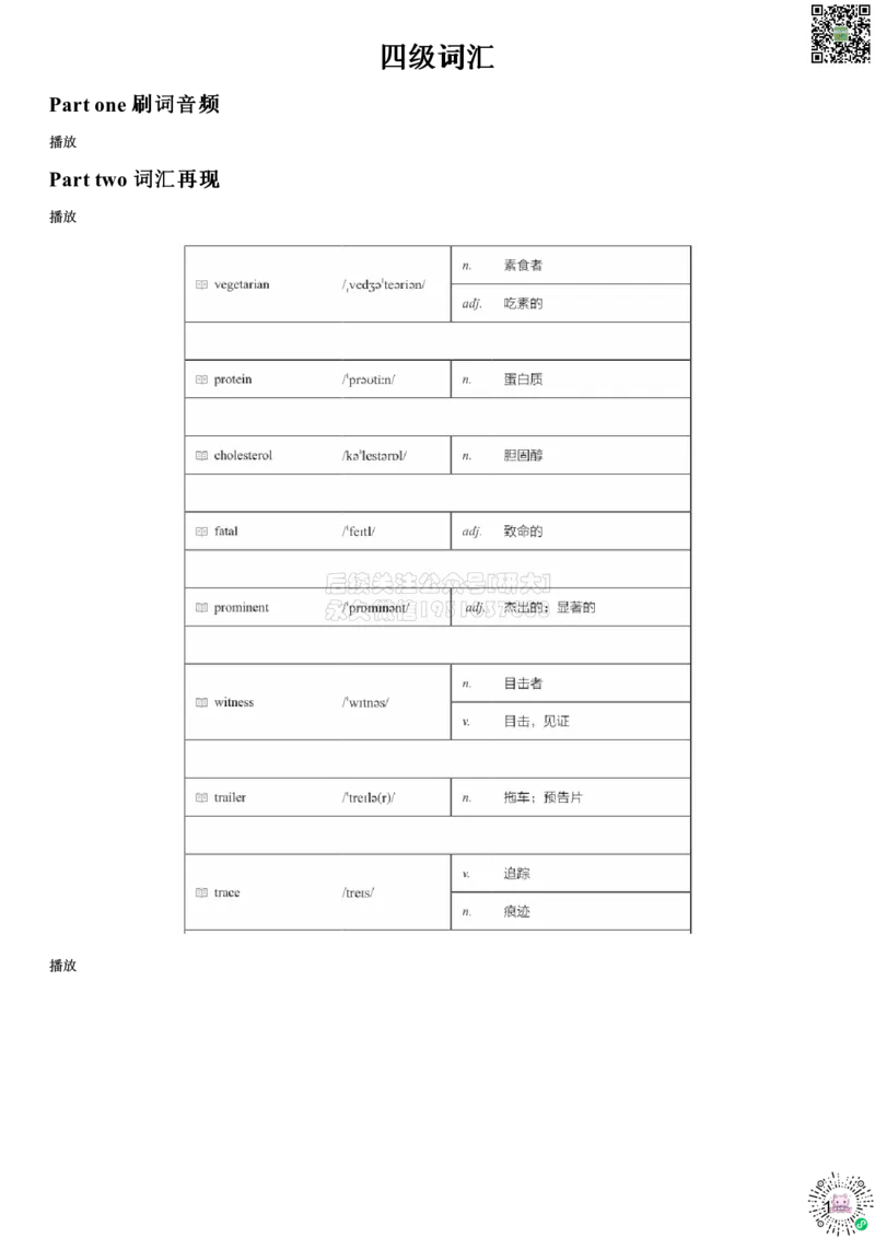 01#10#--伴学图文_2026年6月其他机构_05.2026四级英语26年06月_05.2026四级英语有道老师_012606四级全程2班_02课程_02伴学_10词汇伴学核心词汇8