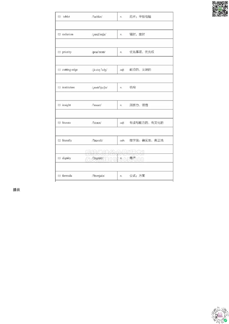 01#10#--伴学图文_2026年6月其他机构_05.2026四级英语26年06月_05.2026四级英语有道老师_012606四级全程2班_02课程_02伴学_10词汇伴学核心词汇8