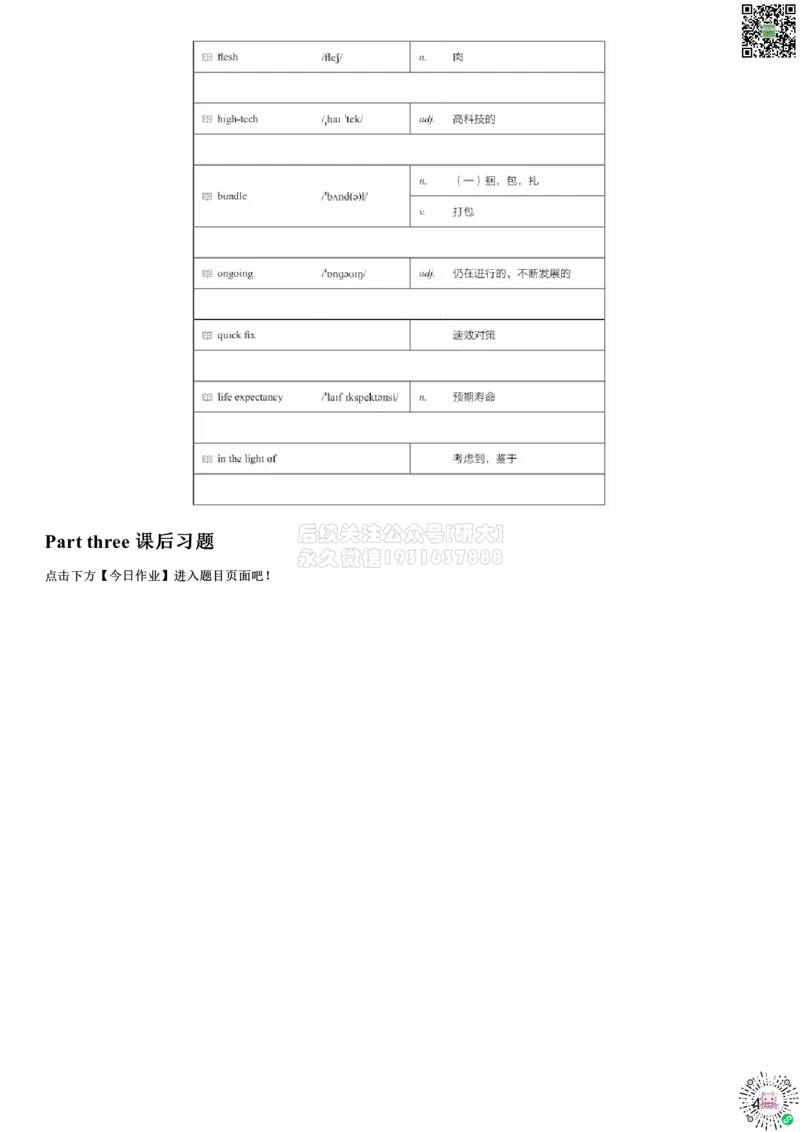 01#10#--伴学图文_2026年6月其他机构_05.2026四级英语26年06月_05.2026四级英语有道老师_012606四级全程2班_02课程_02伴学_10词汇伴学核心词汇8