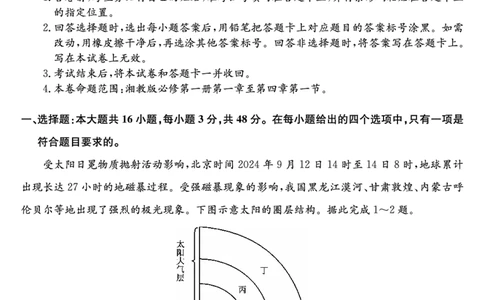 27届高一年级TOP二十名校12月调研考试地理(B卷湘教版)试卷_2024年12月试卷_1220河南省新高中创新联盟TOP二十名校2024-2025学年高一上学期12月调研考试