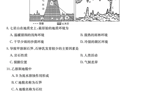27届高一年级TOP二十名校12月调研考试地理(B卷湘教版)试卷_2024年12月试卷_1220河南省新高中创新联盟TOP二十名校2024-2025学年高一上学期12月调研考试