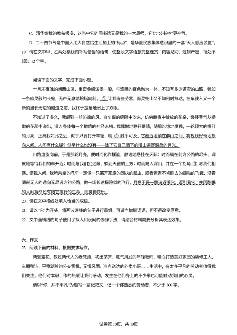 2024灌南高中协作体高一月考联考语文试题_2024年12月试卷_1212江苏省连云港市灌南高中协作体2024-2025学年高一上学期12月联考试题
