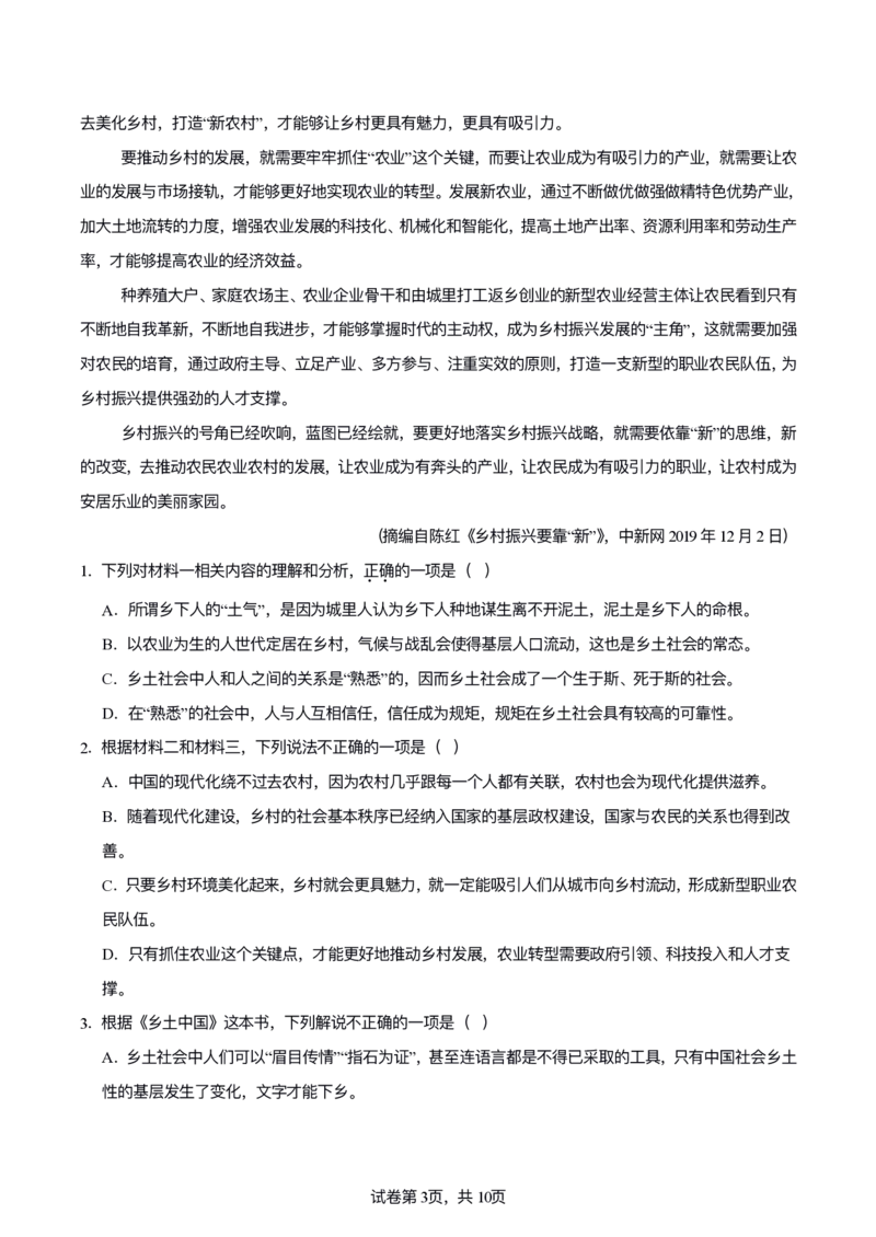 2024灌南高中协作体高一月考联考语文试题_2024年12月试卷_1212江苏省连云港市灌南高中协作体2024-2025学年高一上学期12月联考试题