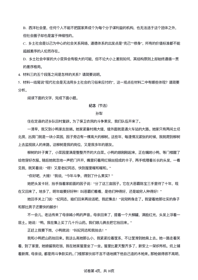 2024灌南高中协作体高一月考联考语文试题_2024年12月试卷_1212江苏省连云港市灌南高中协作体2024-2025学年高一上学期12月联考试题