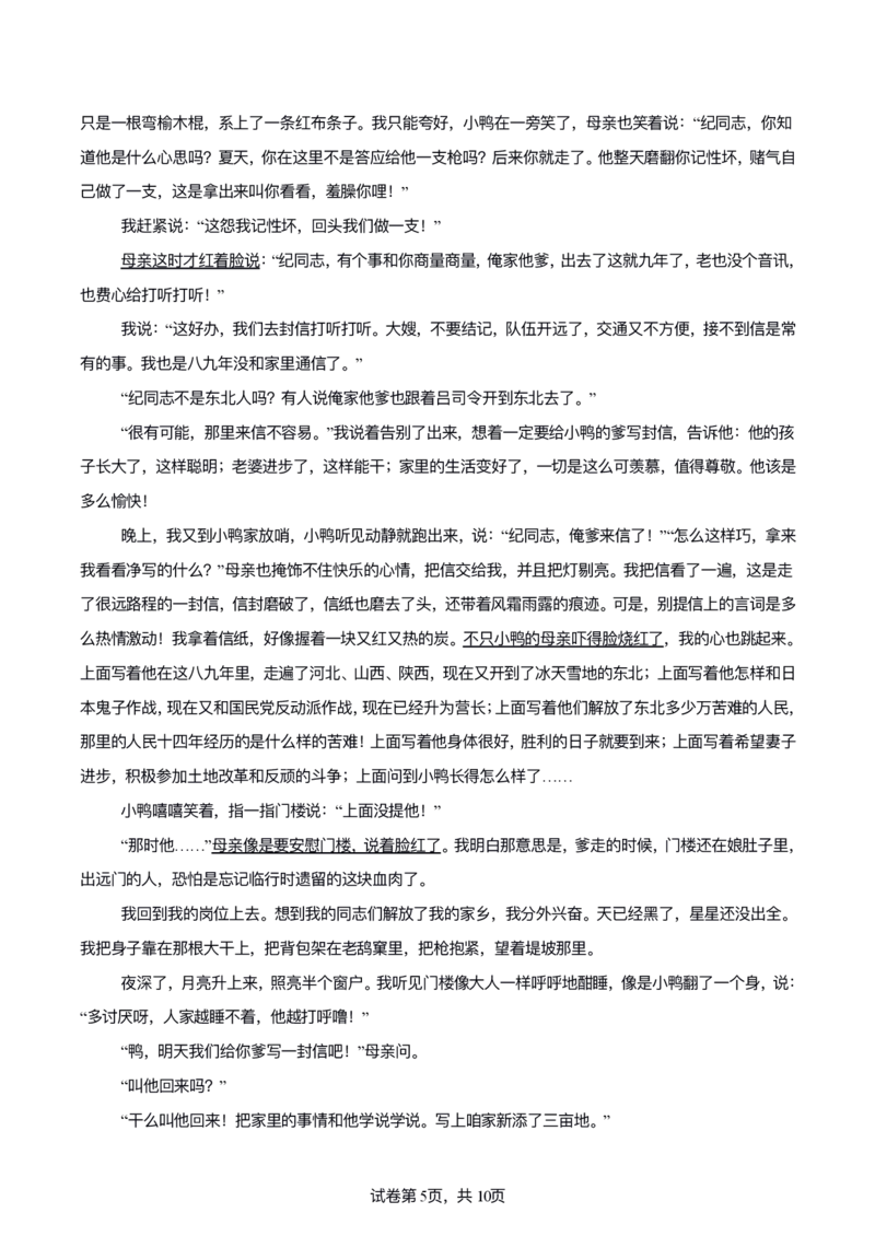 2024灌南高中协作体高一月考联考语文试题_2024年12月试卷_1212江苏省连云港市灌南高中协作体2024-2025学年高一上学期12月联考试题