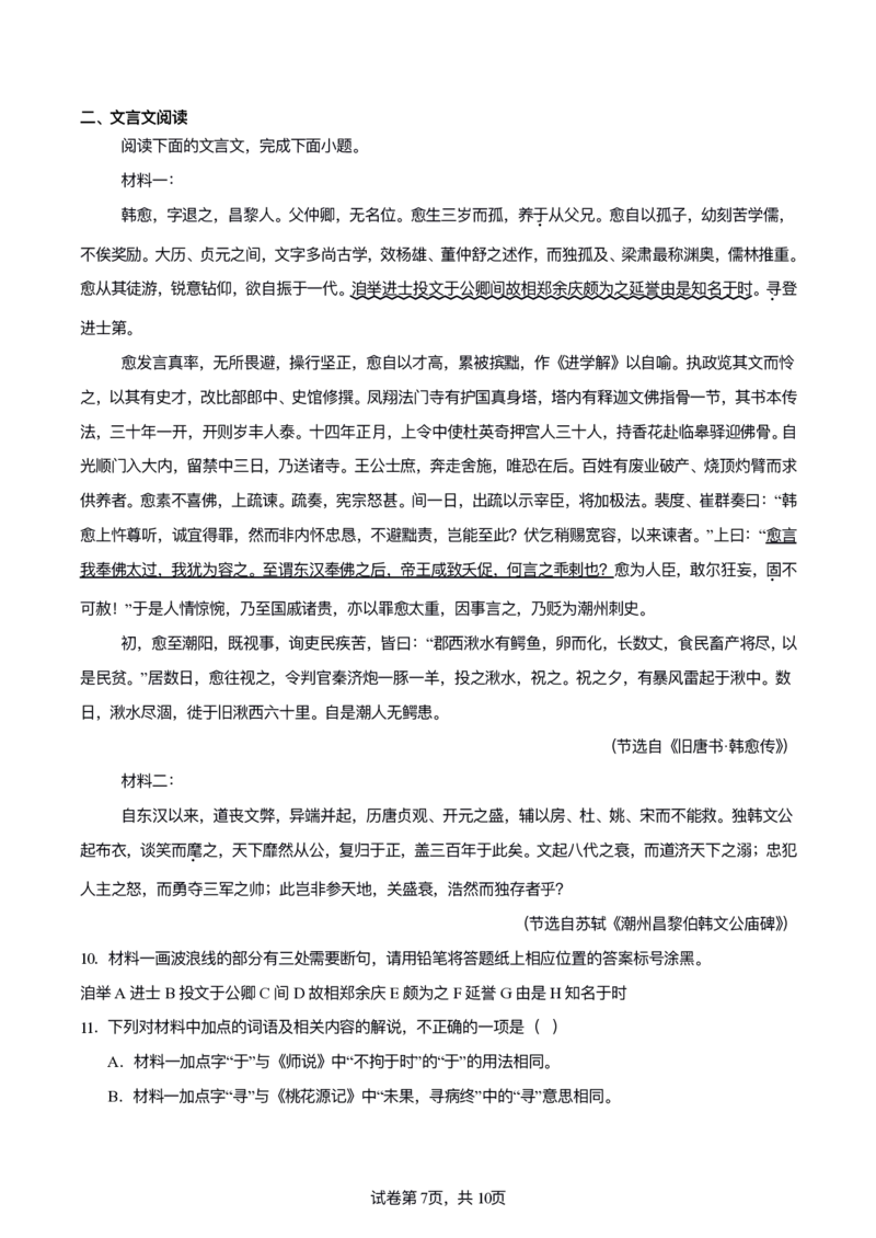 2024灌南高中协作体高一月考联考语文试题_2024年12月试卷_1212江苏省连云港市灌南高中协作体2024-2025学年高一上学期12月联考试题