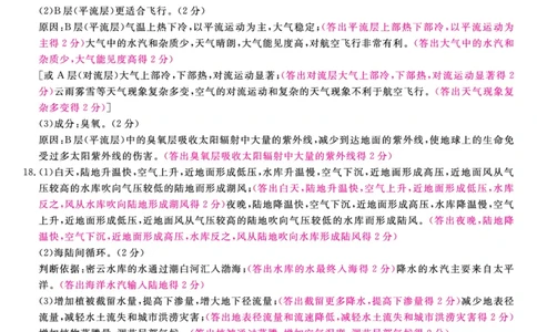 26077A-评分细则-地理_2026年01月高一试卷_260127河北省石家庄市七县联合体2025-2026学年高一上学期1月月考（全）_河北省石家庄市七县联合体2025-2026学年高一上学期1月月考地理试题