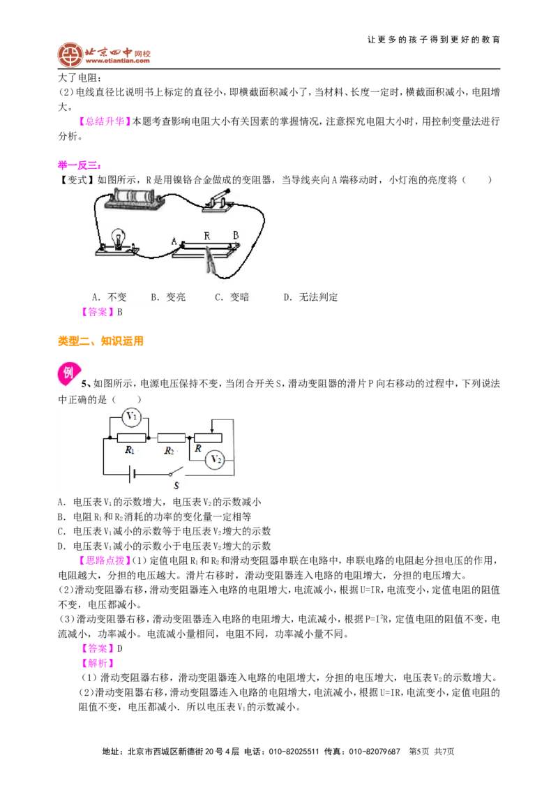 中考总复习：电压电阻（基础）知识讲解_初物_1初中物理_4中考物理总复习_29总复习：电压电阻（基础）