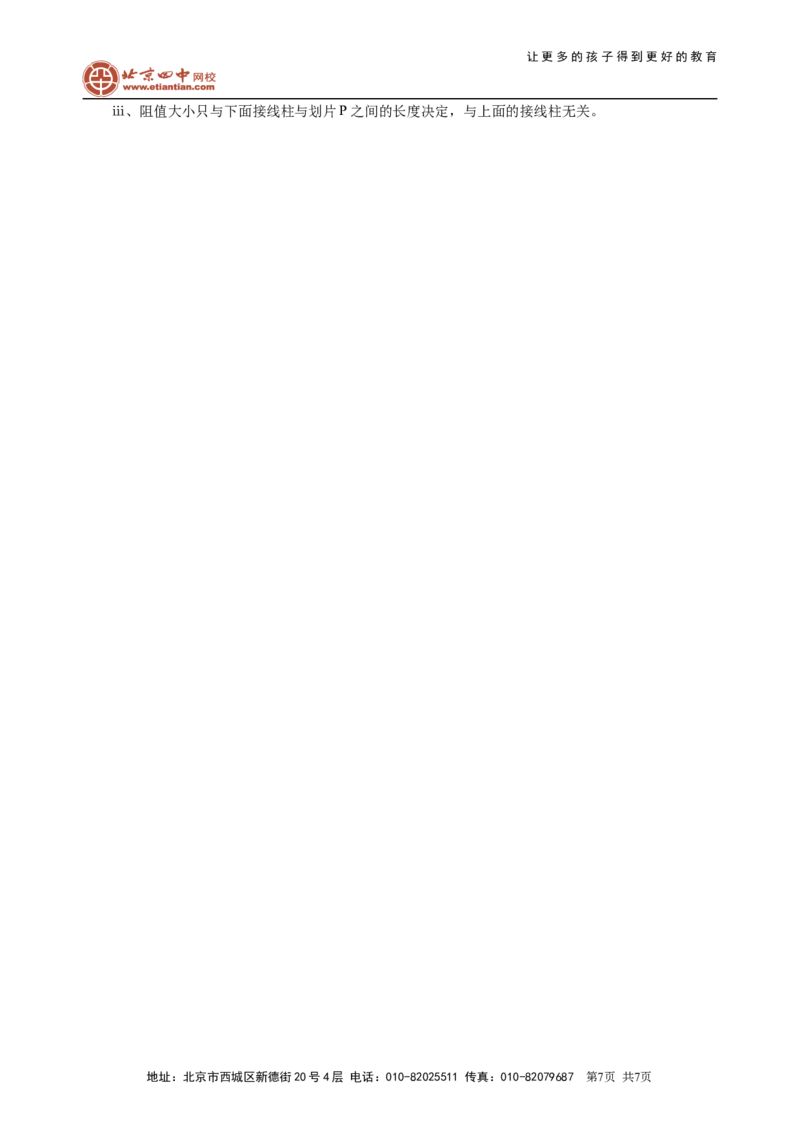 中考总复习：电压电阻（基础）知识讲解_初物_1初中物理_4中考物理总复习_29总复习：电压电阻（基础）