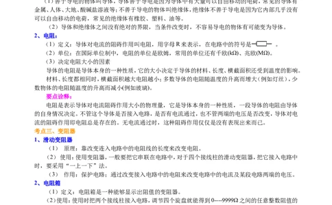 中考总复习：电压电阻（基础）知识讲解_初物_1初中物理_4中考物理总复习_29总复习：电压电阻（基础）