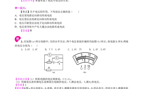 中考总复习：电压电阻（基础）知识讲解_初物_1初中物理_4中考物理总复习_29总复习：电压电阻（基础）
