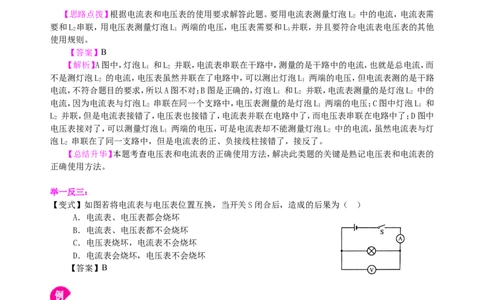 中考总复习：电压电阻（基础）知识讲解_初物_1初中物理_4中考物理总复习_29总复习：电压电阻（基础）