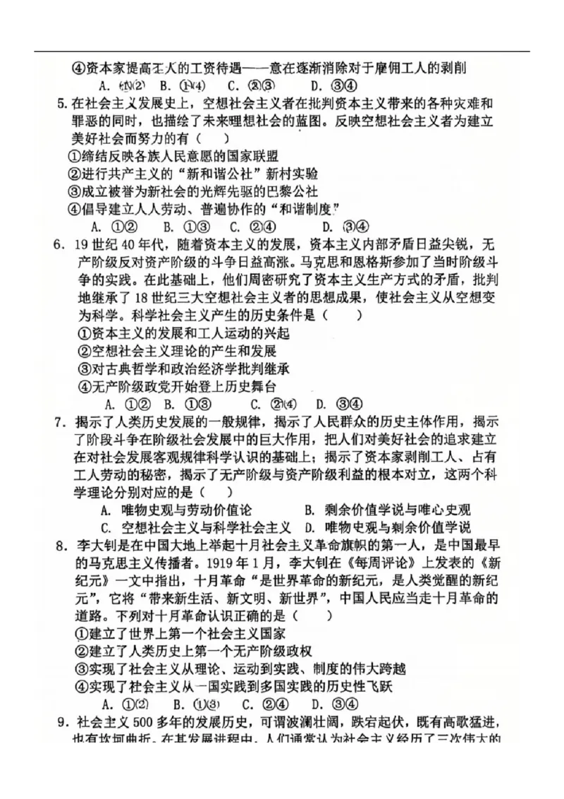 2025-2026学年度（上）七校协作体高一联考政治试题_2025年10月高一试卷_251014辽宁省七校协作体2025-2026学年高一上学期10月联考（全）