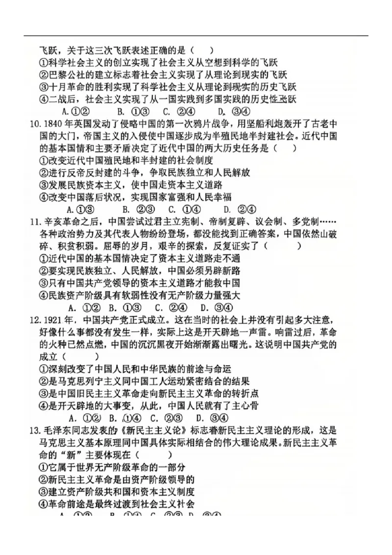 2025-2026学年度（上）七校协作体高一联考政治试题_2025年10月高一试卷_251014辽宁省七校协作体2025-2026学年高一上学期10月联考（全）