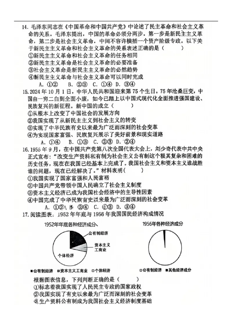 2025-2026学年度（上）七校协作体高一联考政治试题_2025年10月高一试卷_251014辽宁省七校协作体2025-2026学年高一上学期10月联考（全）