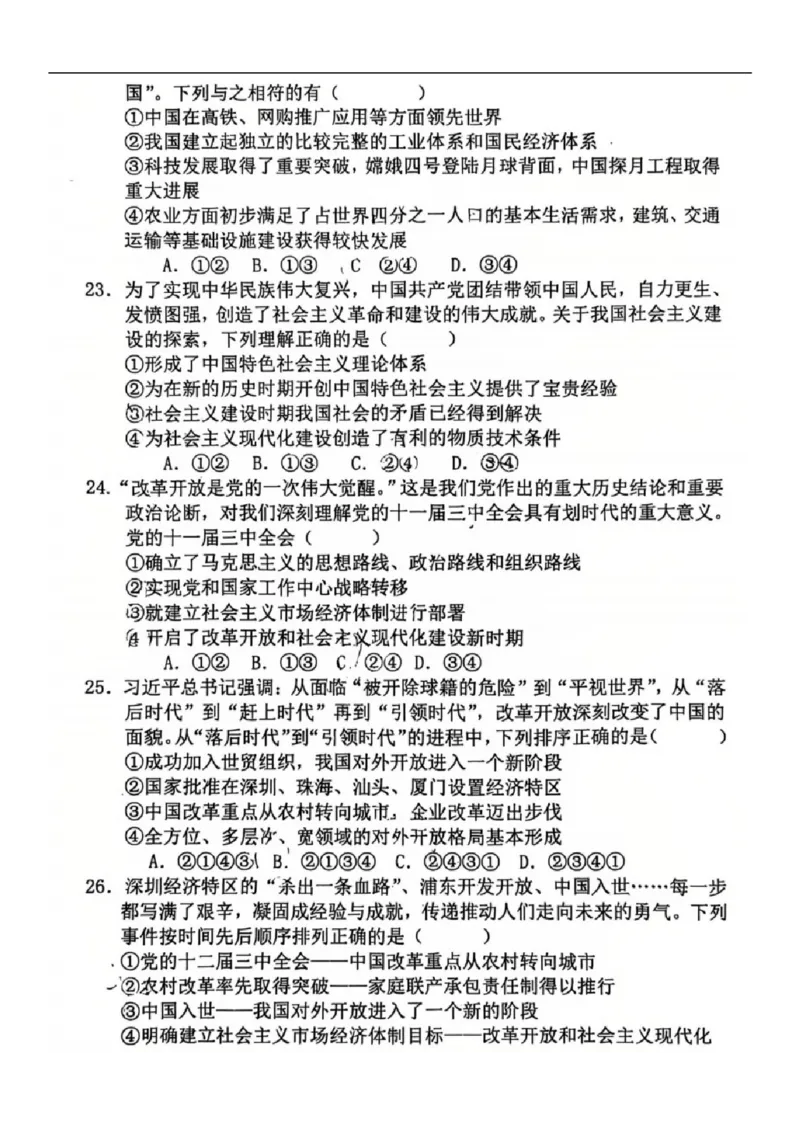 2025-2026学年度（上）七校协作体高一联考政治试题_2025年10月高一试卷_251014辽宁省七校协作体2025-2026学年高一上学期10月联考（全）