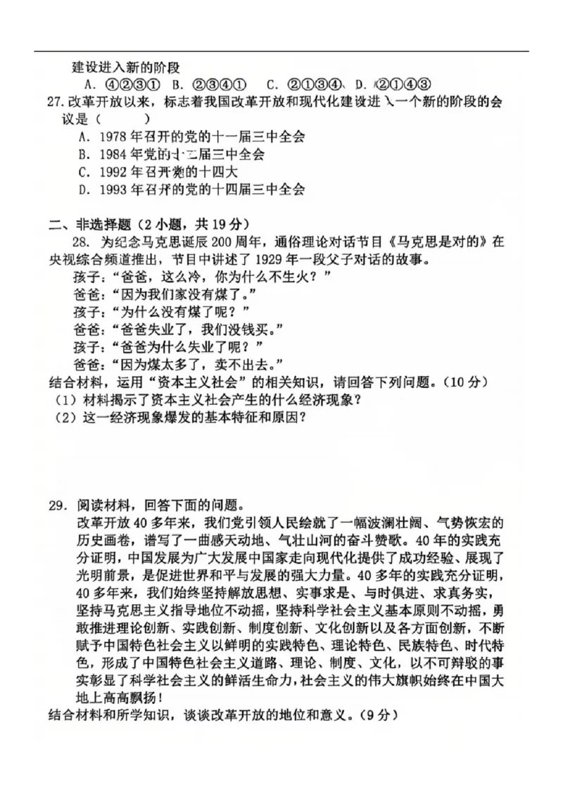2025-2026学年度（上）七校协作体高一联考政治试题_2025年10月高一试卷_251014辽宁省七校协作体2025-2026学年高一上学期10月联考（全）