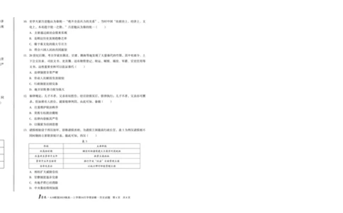 1号卷&middot;A10联盟2025级高一上学期10月学情诊断历史B_2025年10月高一试卷_251023安徽省1号卷&middot;A10联盟2025-2026学年高一上学期10月学情诊断（全）