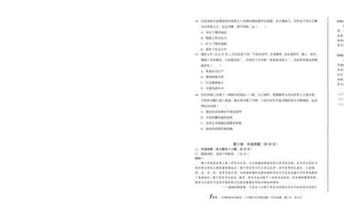 1号卷&middot;A10联盟2025级高一上学期10月学情诊断历史B_2025年10月高一试卷_251023安徽省1号卷&middot;A10联盟2025-2026学年高一上学期10月学情诊断（全）