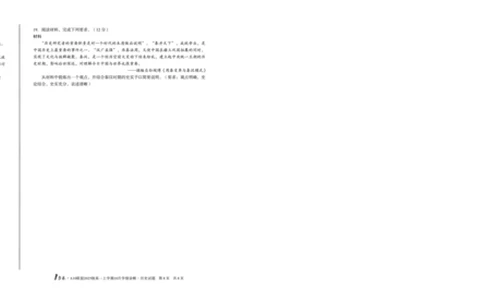 1号卷&middot;A10联盟2025级高一上学期10月学情诊断历史B_2025年10月高一试卷_251023安徽省1号卷&middot;A10联盟2025-2026学年高一上学期10月学情诊断（全）