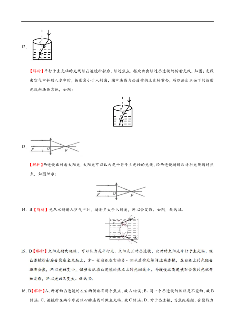 专题5.1透镜-初中物理同步讲义_初物_人教版初中物理初二三同步讲义习题练习八九年级电子资料word素材_20250116_181533_A017&mdash;&mdash;人教版初中物理初二三教案讲义专项练习八九年级电子版word资料