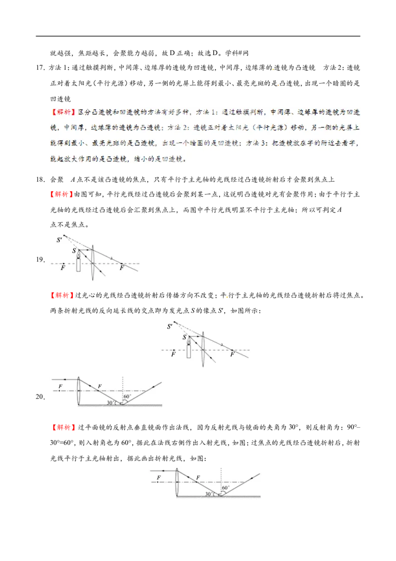 专题5.1透镜-初中物理同步讲义_初物_人教版初中物理初二三同步讲义习题练习八九年级电子资料word素材_20250116_181533_A017&mdash;&mdash;人教版初中物理初二三教案讲义专项练习八九年级电子版word资料