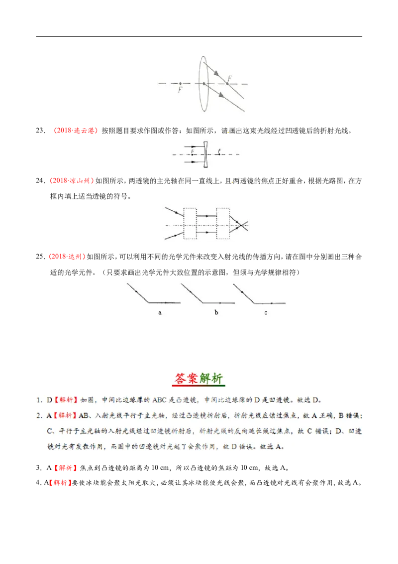专题5.1透镜-初中物理同步讲义_初物_人教版初中物理初二三同步讲义习题练习八九年级电子资料word素材_20250116_181533_A017&mdash;&mdash;人教版初中物理初二三教案讲义专项练习八九年级电子版word资料