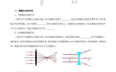 专题5.1透镜-初中物理同步讲义_初物_人教版初中物理初二三同步讲义习题练习八九年级电子资料word素材_20250116_181533_A017&mdash;&mdash;人教版初中物理初二三教案讲义专项练习八九年级电子版word资料