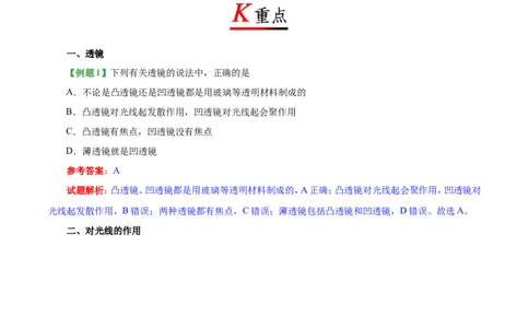 专题5.1透镜-初中物理同步讲义_初物_人教版初中物理初二三同步讲义习题练习八九年级电子资料word素材_20250116_181533_A017&mdash;&mdash;人教版初中物理初二三教案讲义专项练习八九年级电子版word资料