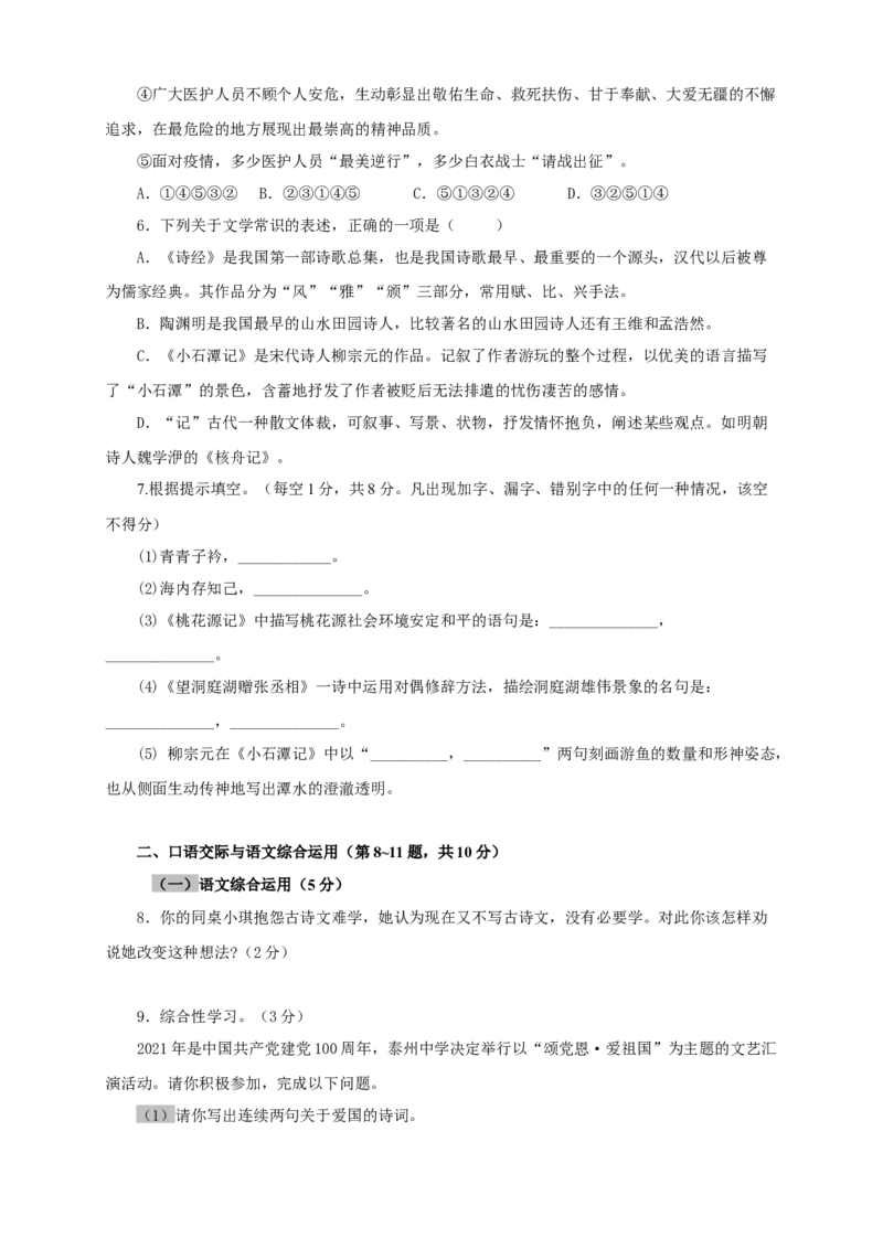 03第三单元（B卷提升篇）（原卷版）_初中全科电子版试卷练习试题_语文_8下初中人教部编版语文练习、试卷_部编语文八年级下单元试卷（024份）