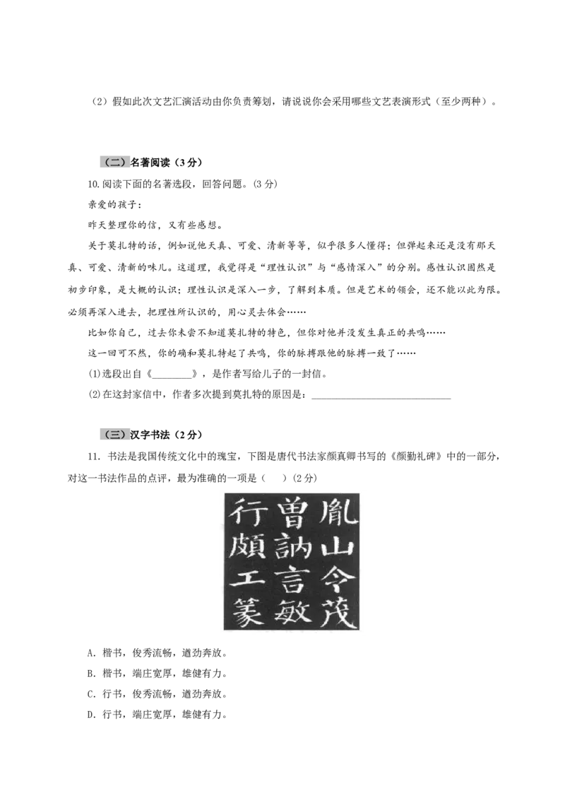 03第三单元（B卷提升篇）（原卷版）_初中全科电子版试卷练习试题_语文_8下初中人教部编版语文练习、试卷_部编语文八年级下单元试卷（024份）