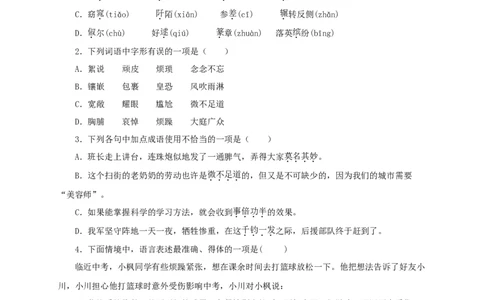 03第三单元（B卷提升篇）（原卷版）_初中全科电子版试卷练习试题_语文_8下初中人教部编版语文练习、试卷_部编语文八年级下单元试卷（024份）