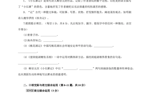 03第三单元（B卷提升篇）（原卷版）_初中全科电子版试卷练习试题_语文_8下初中人教部编版语文练习、试卷_部编语文八年级下单元试卷（024份）