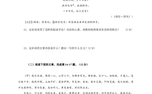 03第三单元（B卷提升篇）（原卷版）_初中全科电子版试卷练习试题_语文_8下初中人教部编版语文练习、试卷_部编语文八年级下单元试卷（024份）