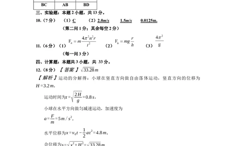 2027届高一下学期第一次月考物理答案_2025年03月试卷_0321云南省玉溪市一中2024-2025学年高一下学期3月月考试题_云南省玉溪市一中2024-2025学年高一下学期3月月考试题物理Word版含答案