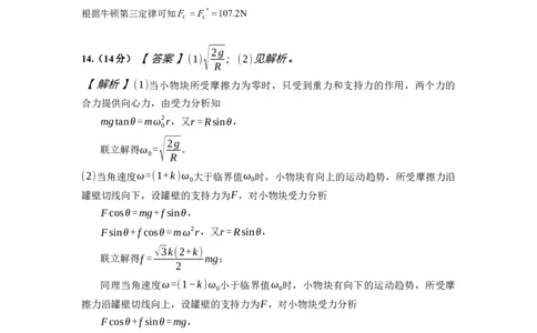 2027届高一下学期第一次月考物理答案_2025年03月试卷_0321云南省玉溪市一中2024-2025学年高一下学期3月月考试题_云南省玉溪市一中2024-2025学年高一下学期3月月考试题物理Word版含答案