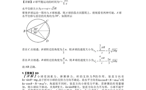 2027届高一下学期第一次月考物理答案_2025年03月试卷_0321云南省玉溪市一中2024-2025学年高一下学期3月月考试题_云南省玉溪市一中2024-2025学年高一下学期3月月考试题物理Word版含答案