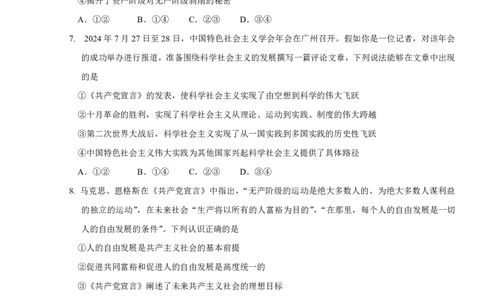 2025第一学期政治期中考试卷_20251107114017_2025年12月高一试卷_251210广东省实验中学2025-2026学年高一上学期期中考试（全）