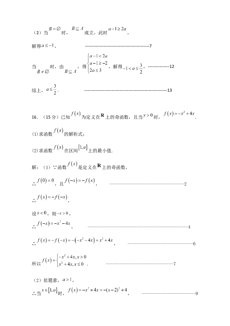 24-25高一半期考数学参考答案_2024年11月试卷_1124福建省福州市山海联盟教学协作体2024-2025学年高一上学期11月期中考试