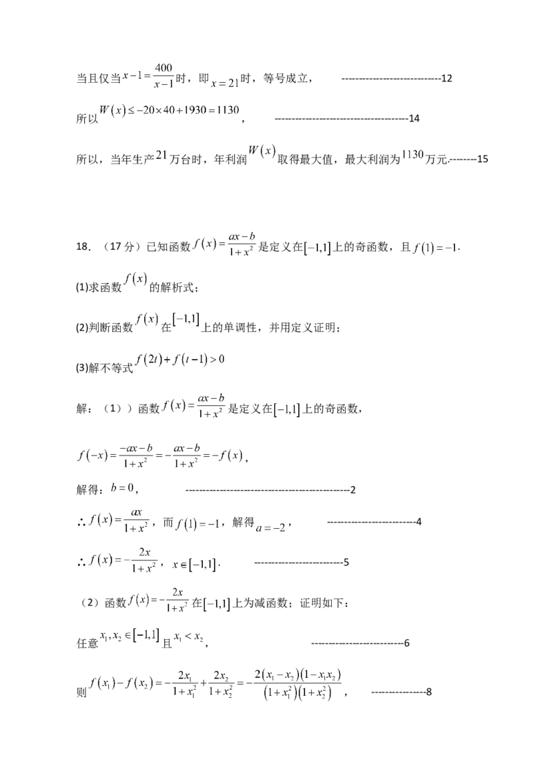 24-25高一半期考数学参考答案_2024年11月试卷_1124福建省福州市山海联盟教学协作体2024-2025学年高一上学期11月期中考试